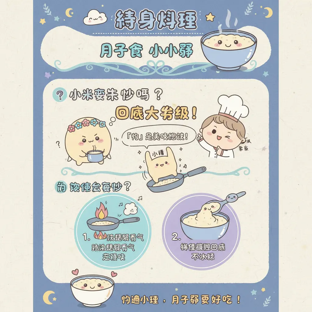 月子餐 小米粥 - 養身料理